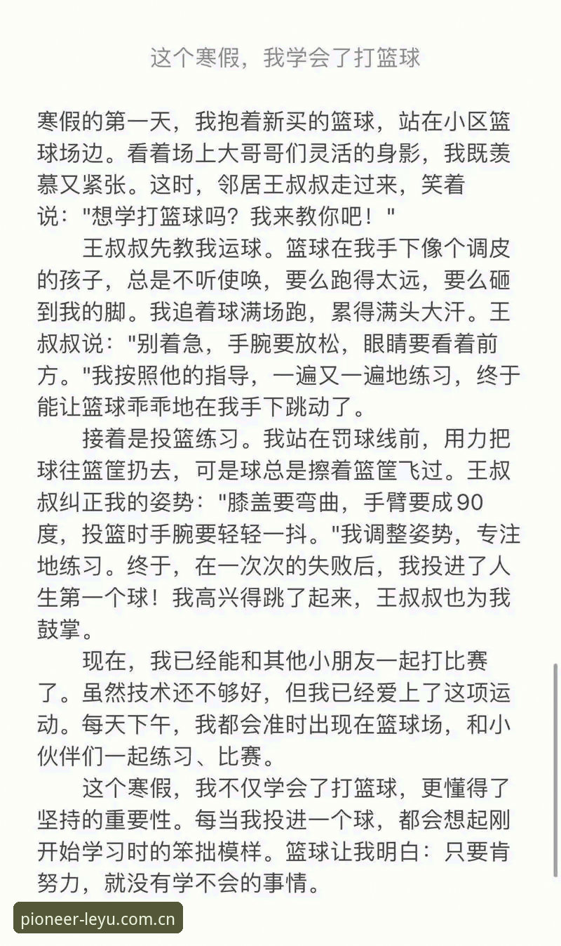 一位J1速度榜末位球员给我上的实战课：乐鱼平台看球心得分享