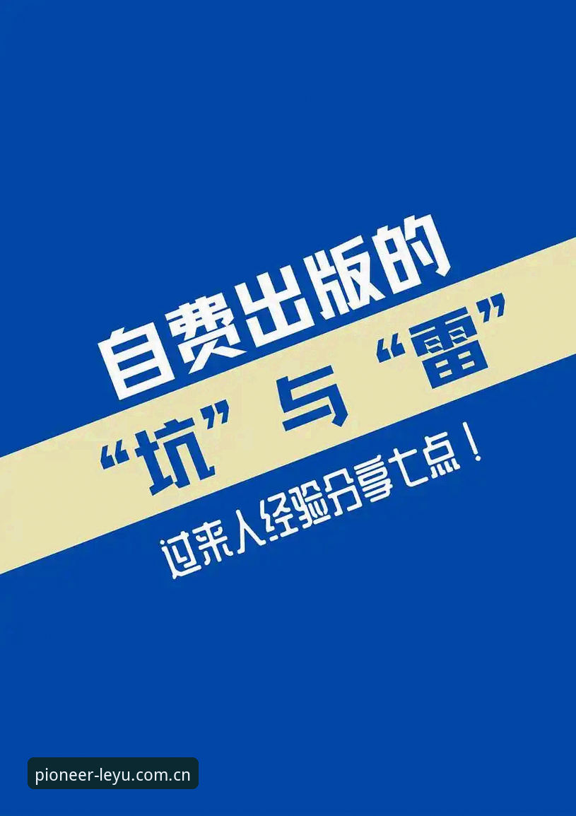 乐鱼体育平台2025先锋版苹果安装避坑指南：一个圈内人埋了三年的雷
